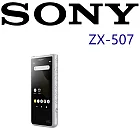 SONY NW-ZX507 高音質平衡傳輸 S-master HX 高傳真全數位擴大技術 高質感MP3音樂播放器 2色 新力索尼公司貨保固18個月雲母銀
