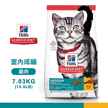 [送贈品] Hills 希爾思 8873 室內成貓 雞肉特調 7.03KG/15.5LB 寵物 貓飼料 7.03KG