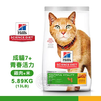 [送贈品] Hills 希爾思 10779 成貓 7歲以上 青春活力 雞肉與米特調 5.89KG/13LB 寵物 貓飼料 5.89KG