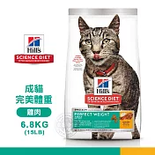 [送贈品] Hills 希爾思 2970 成貓 完美體重 雞肉特調 6.8KG/15LB 寵物 貓飼料 6.8KG