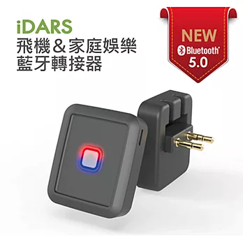 iDARS 第二代飛機音源藍牙轉換器- 藍牙5.0 (兩入)