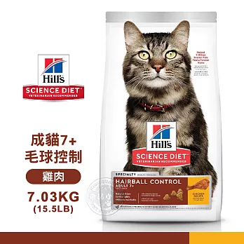 [送贈品] Hills 希爾思 8877 成貓7歲以上 毛球控制 雞肉特調 7.03KG/15.5LB 寵物 貓飼料 7.03KG