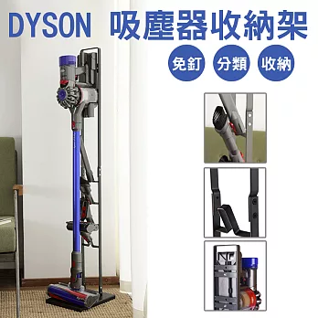 Dyson吸塵器收納架