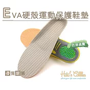 糊塗鞋匠 優質鞋材 C173 EVA硬殼運動保護鞋墊(2雙) 男款29.3cm