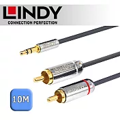 LINDY 林帝 CROMO 雙RCA to 3.5mm 音源線 10m (35337)