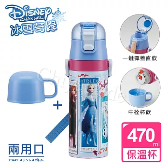 【迪士尼Disney】冰雪奇緣 彈蓋式直飲+杯式 不鏽鋼保冷保溫杯470ML 附背帶(兩用型飲口)
