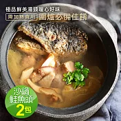 【優鮮配】特大濃醇沙鍋鮭魚頭2包(1.5kg/包)免運組