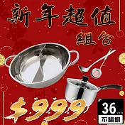 [鍋媽媽] 鴛鴦鍋36公分+奶鍋16公分 送湯勺漏勺F1391銀色