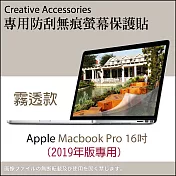 Apple Macbook Pro 16吋 (2019年版)筆記型電腦專用防刮無痕螢幕保護貼(霧面款)