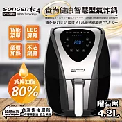 【SONGEN】まつい松井食尚健康智慧型氣炸鍋SG-350AF(B)(不銹鋼亮光飾面)