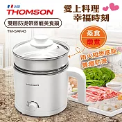 THOMSON 雙層防燙帶蒸籠美食鍋 TM-SAK43