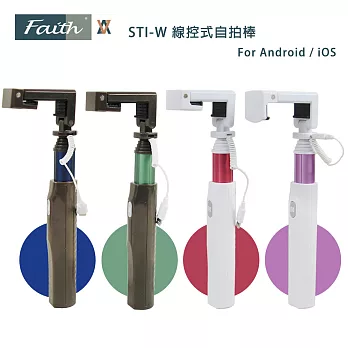 Faith 輝馳 STI-W 線控式自拍棒 For Android珊瑚紅