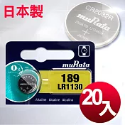 日本製 muRata 公司貨 LR1130 鈕扣型電池(20顆入)