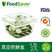 美國FoodSave-真空密鮮盒2入組(中-1.2L)[2組/4入]