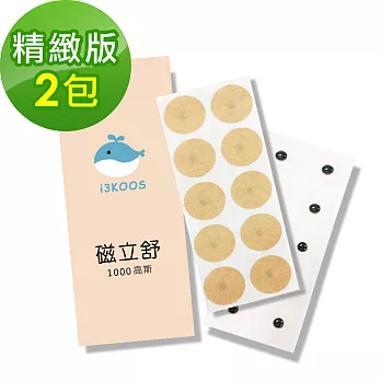 i3KOOS磁立舒-1000高斯磁力貼2包(10枚/包)-精緻版