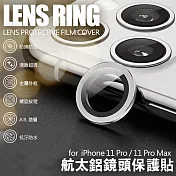 NISDA for iPhone 11 Pro 5.8吋 航太鋁鏡頭保護套環 9H鏡頭玻璃膜灰