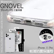 GNOVEL iPhone 11 Pro / i11 Pro 輕薄防震保護殼黑