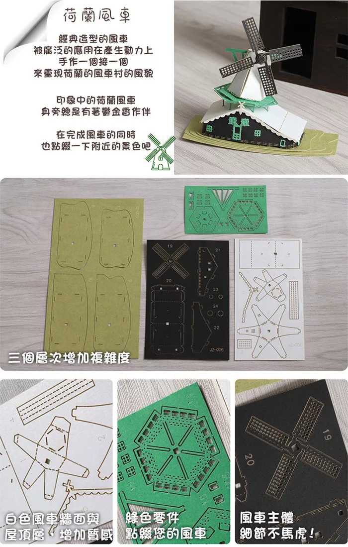 博客來 Apex 微型文創手作立體紙拼圖 荷蘭風車 博客來 Apex 微型文創手作立體紙拼圖 荷蘭風車
