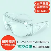 Lavender全方位防疫眼鏡-Z87-1-CE 透明 (抗UV400/MIT/隔絕飛沫/防塵/防風沙/運動/防起霧設計/防疫/可套大框眼鏡) Z87-1-CE 透明