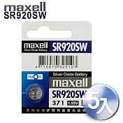maxell 日本製 371 SR920SW / 手錶電池 / 鈕扣電池 / 水銀電池(5入)