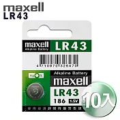 日本品牌maxell 公司貨 LR43(10顆入)鈕扣型1.5V鋰電池