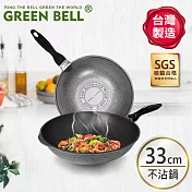 GREEN BELL 綠貝 台灣手工鑄造合金不沾深炒鍋(33cm)