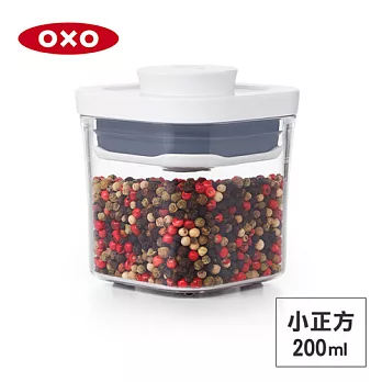 美國OXO POP 小正方按壓保鮮盒-0.2L 01023MS02