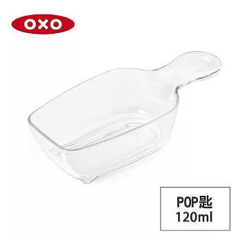 美國OXO POP 按壓保鮮盒配件-POP匙(120ml)(大正方/長方/細長方) 01023ACH