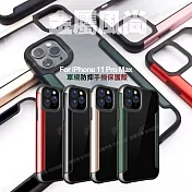 Xmrt iPhone 11 Pro Max 金屬風尚軍規防摔手機保護殼黑