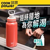 【CookPower 鍋寶】不銹鋼內陶瓷運動瓶870ml(任選2入)酡紅2入