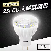 23LED感應燈紅外線人體感應燈(2P插頭式) 暖黃光