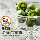 【優鮮配】紐西蘭BABY Kiwi奇異果寶寶6盒(125g/盒)免運組