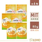 LEHO《嚐。原味》黃金香濃乳酪絲80g*6包(兩口味任選)(原味3+香辣3)