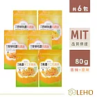 LEHO《嚐。原味》黃金香濃乳酪絲80g*6包(兩口味任選)(原味2+香辣4)