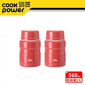 【CookPowe 鍋寶】 不鏽鋼內陶瓷燜燒罐560cc二入組(三色任選)酡紅+酡紅