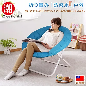 【C’est Chic】Dream travel夢想旅行(專利)折疊熱氣球椅天空藍