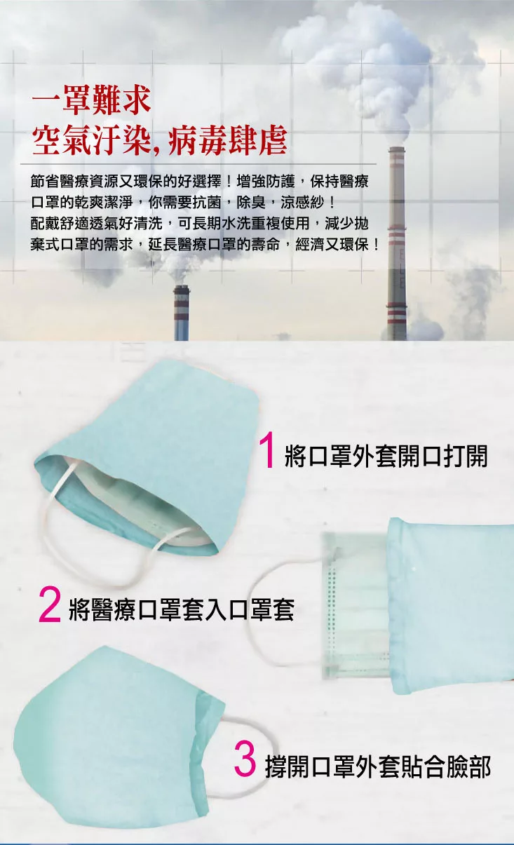 博客來 涼感抗菌除臭認證口罩保護外套 3入組 淺綠 博客來 涼感抗菌除臭認證口罩保護外套 3入組 淺綠