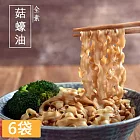 【小夫妻拌麵】菇蠔油乾拌麵x6袋(4包/袋)