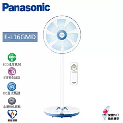 【對抗病毒】Panasonic國際牌 16吋七葉片 DC直流馬達微電腦遙控立扇 F─L16GMD