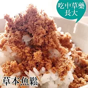 預購《台江漁人港》草本魚鬆(原味)(200g/包，共二包)