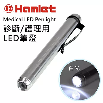 【Hamlet 哈姆雷特】Medical LED Penlight 診斷/護理用LED白光瞳孔筆燈 【H072-W】