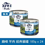 ZIWI巔峰 鮮肉貓主食罐 羊肉 185g 24件組 | 貓罐 罐頭 肉泥 皮毛