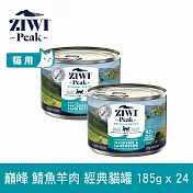 ZIWI巔峰 鮮肉貓主食罐 鯖魚羊肉 185g 24件組 | 貓罐 罐頭 肉泥 挑嘴