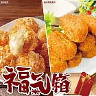 【海大王】福氣箱(黃金鱈魚起士*4+黃金熔岩蝦球*3)