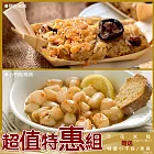 【海大王】特惠組-櫻花米糕10入/包-650g*2入組(贈特選小干貝/珠貝250G*1)