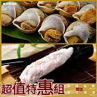【海大王】特惠組-法國海螺500g*2(贈即期手工蝦漿150g*1)