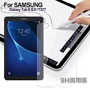 CITY for Samsung Galaxy Tab E 8.0 T377專用版9H鋼化玻璃保護貼