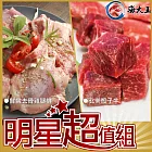 【海大王】明星超值T組(去骨雞腿排*6+骰子牛*4)