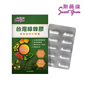 台灣綠蜂膠葉黃素枸杞膠囊60粒/1盒-含台灣特有蜂膠素PPL+美國葉黃素+枸杞精華
