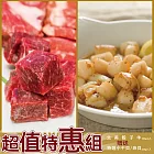 【海大王】特惠組-北美骰子牛200g*4入組 贈特選小干貝/珠貝250G*1